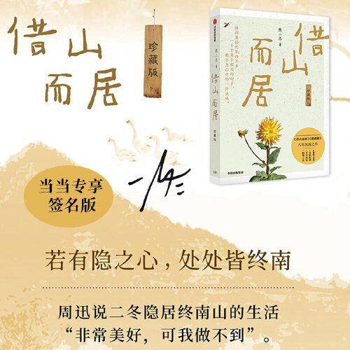 借山而居（珍藏版）