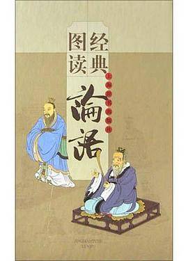 论语