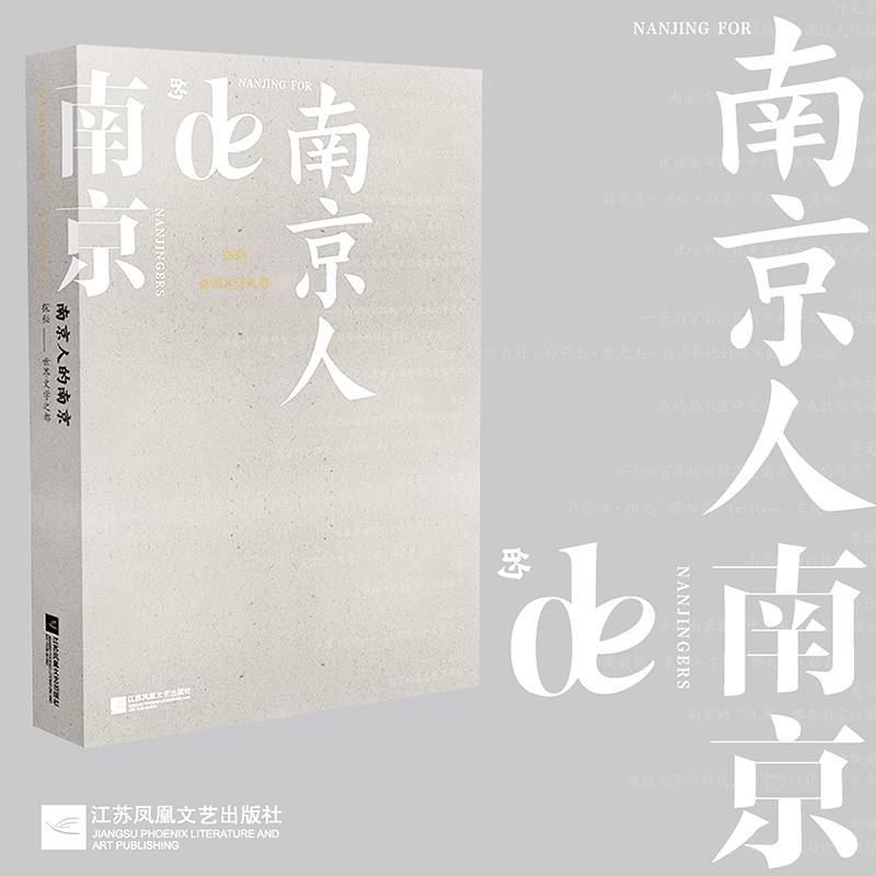 南京人的南京