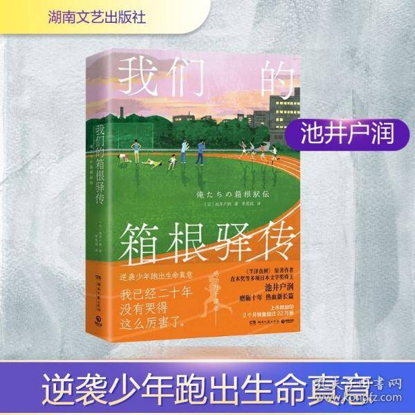 我们的箱根驿传