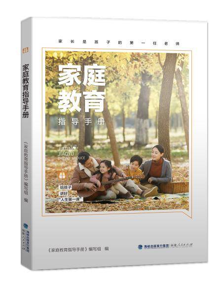 《家庭教育指导手册》