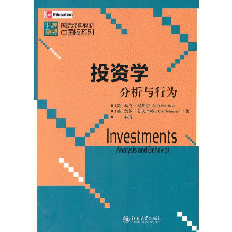 投资学：分析与行为