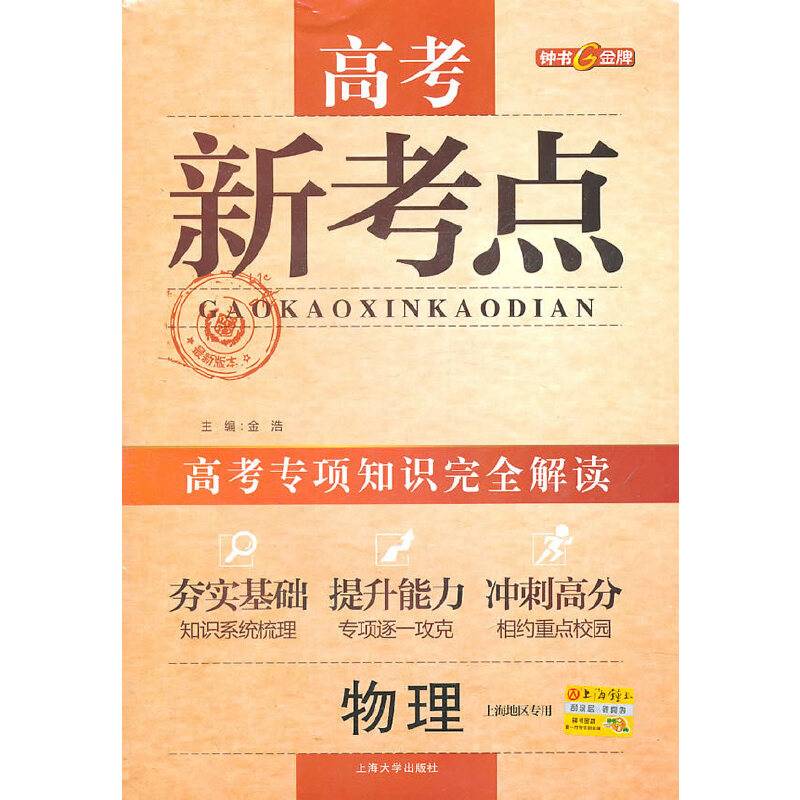 【上海教辅】物理（上海教辅）