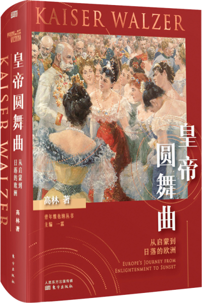 皇帝圆舞曲