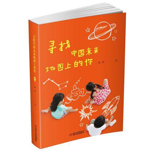 寻找中国未来地图上的你（平装）