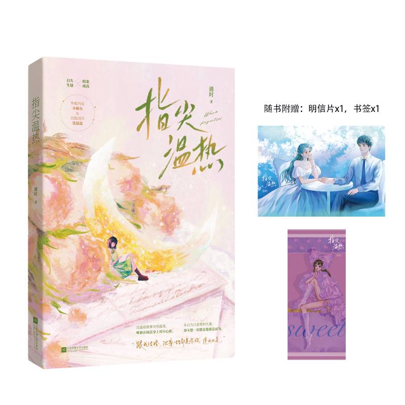 指尖温热