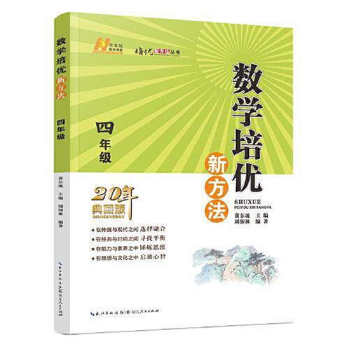 2022版数学培优新方法·四年级