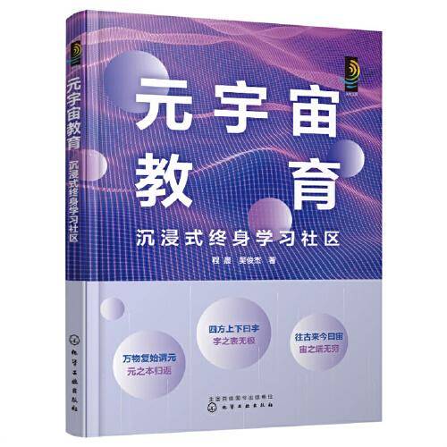 元宇宙教育——沉浸式终身学习社区