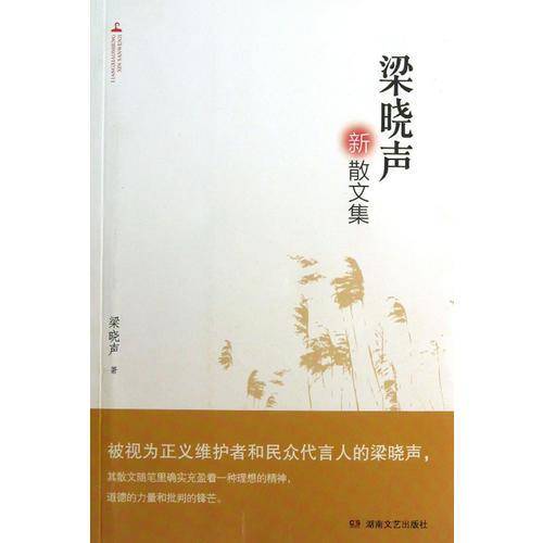 梁晓声新散文集