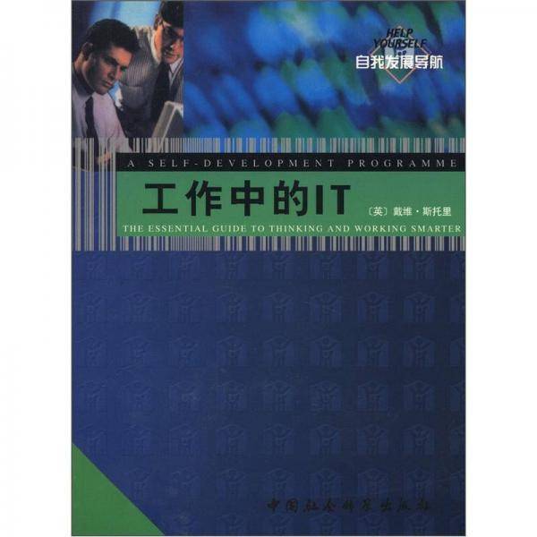 工作中的IT