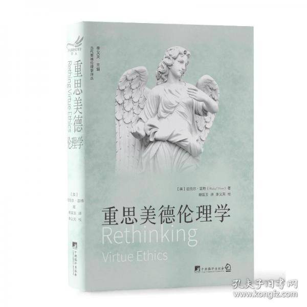 重思美德伦理学