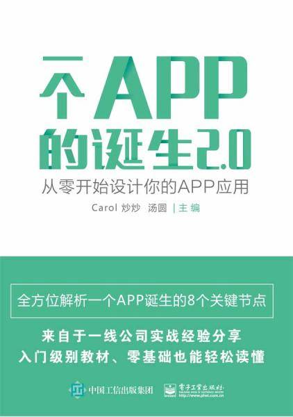 一个app的诞生2.0
