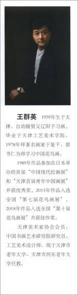 传统中国画技法详解梅兰竹菊篇