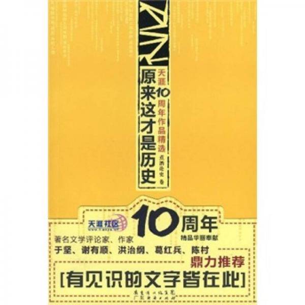 天涯10周年作品精选（全三卷）