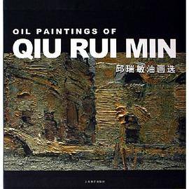 邱瑞敏油画选集