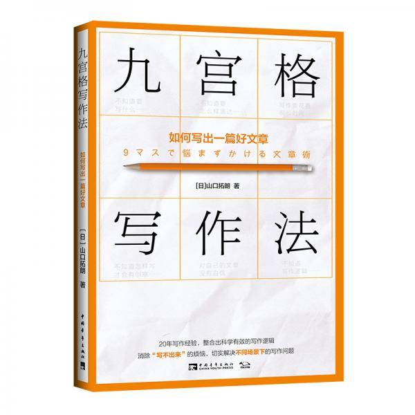 九宫格写作法：如何写出一篇好文章
