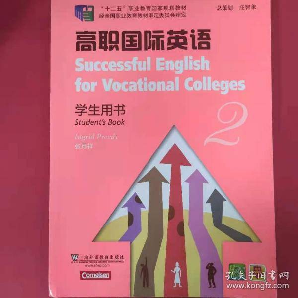 高职国际英语 学生用书