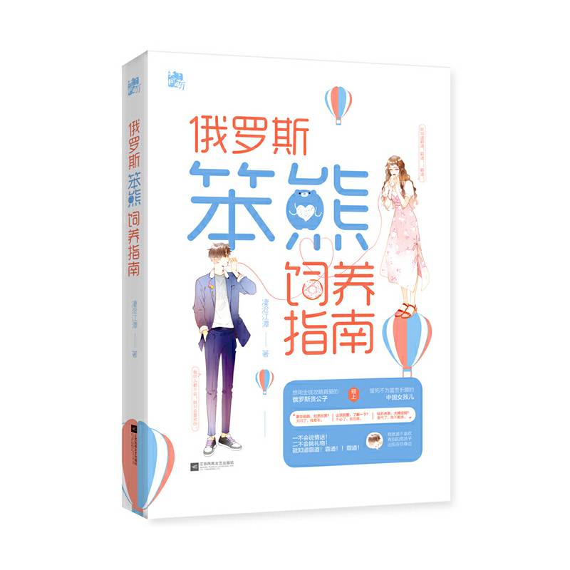 俄罗斯笨熊饲养指南