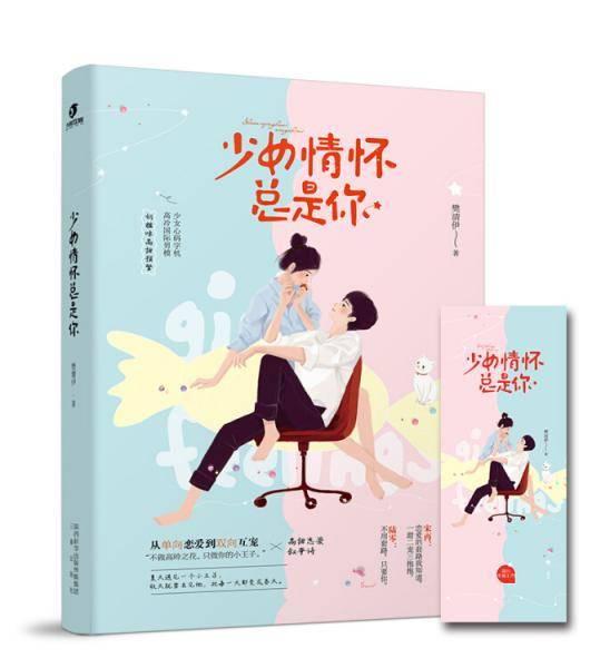 少女情怀总是你