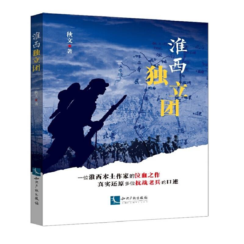 淮西独立团