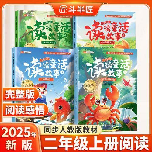 斗半匠 快乐读书吧二年级上册