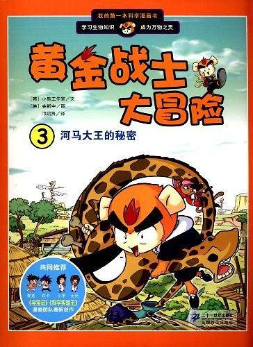 3.河马大王的秘密