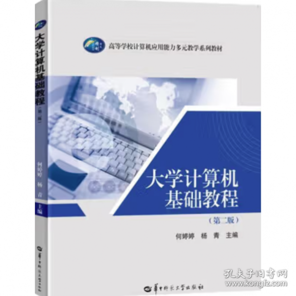 大学计算机基础教程