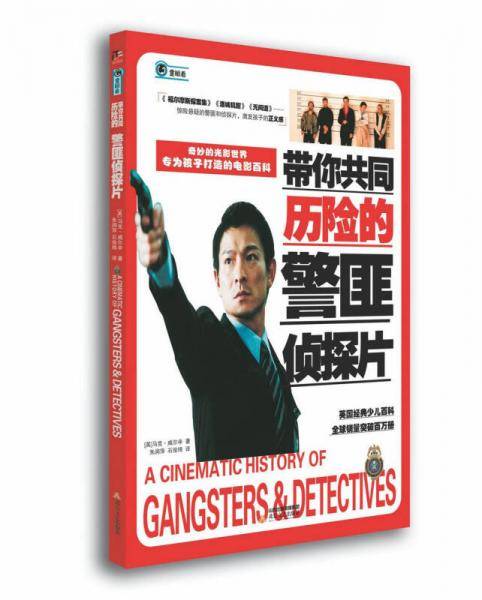 带你共同历险的警匪侦探片