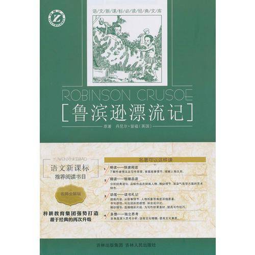 语文必读经典文库