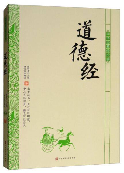 道德经
