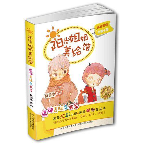 瘟神表妹来我家/阳光姐姐美绘馆
