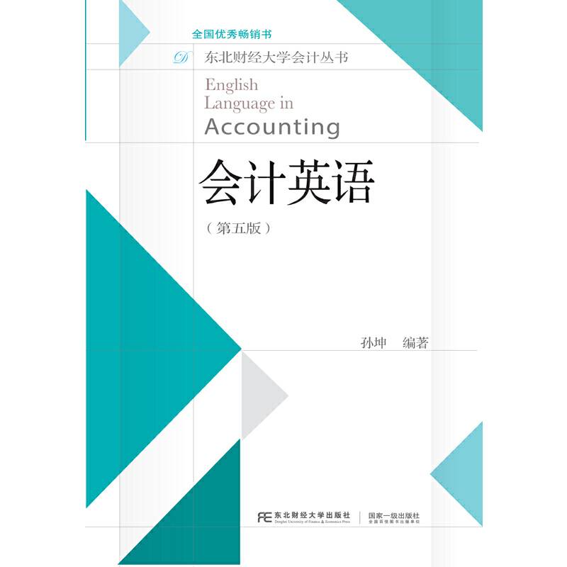 会计英语(第5版)/东北财经大学会计丛书