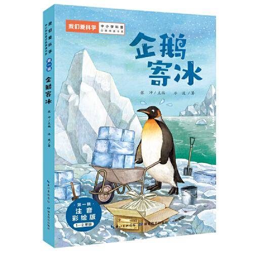企鹅寄冰