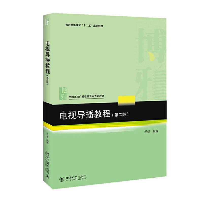 电视导播教程