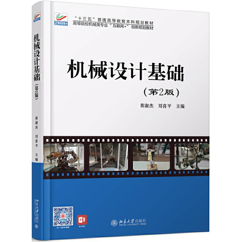 机械设计基础