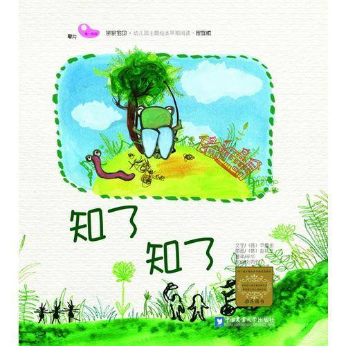 知了知了
