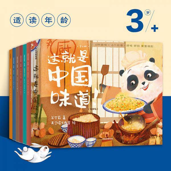 这就是中国味道！（绘本版）