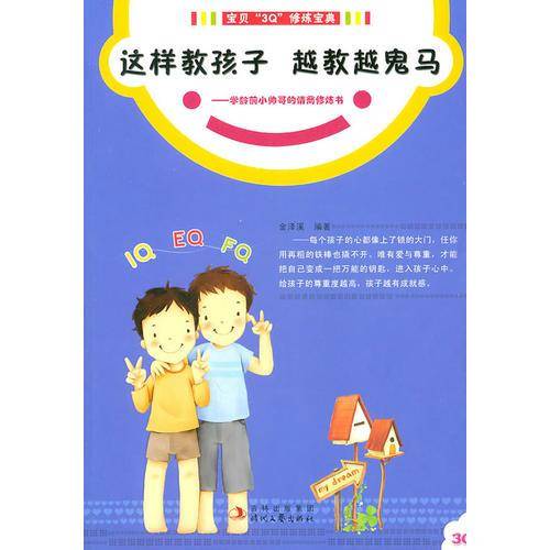 这样教孩子越教越鬼马
