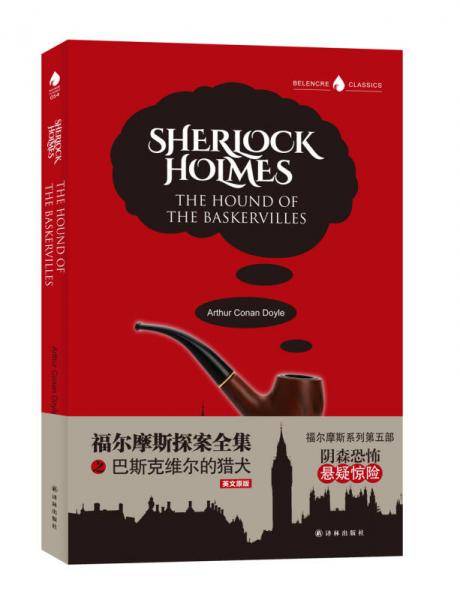 Sherlock Holmes the Hound of the Baskervilles 福尔摩斯探案全集之巴斯克维尔的猎犬 英文版原著