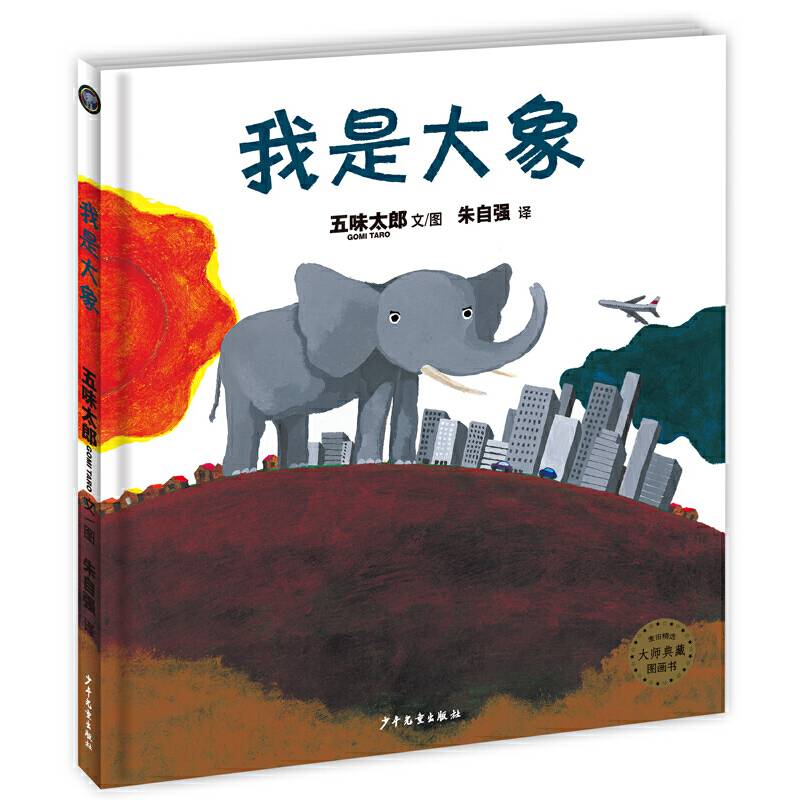 我是大象