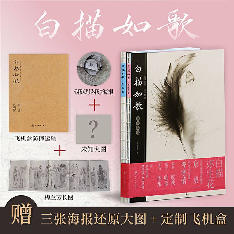 白描如歌罗寒蕾、詹总梦幻合作实用白描集