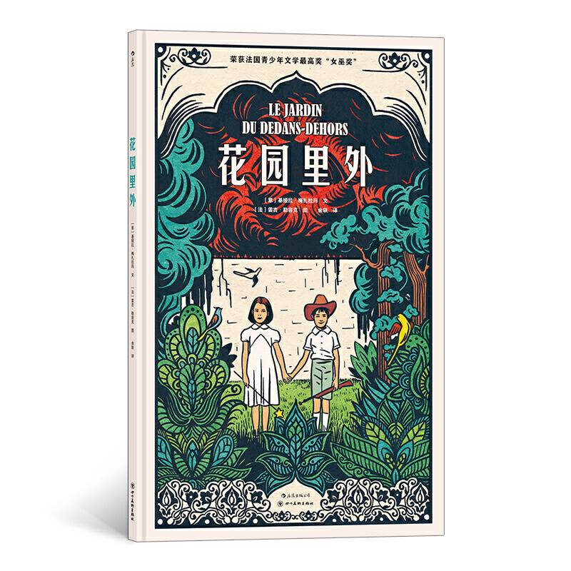 花园里外浪花朵朵