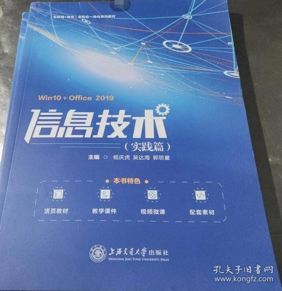 信息技术 实践篇