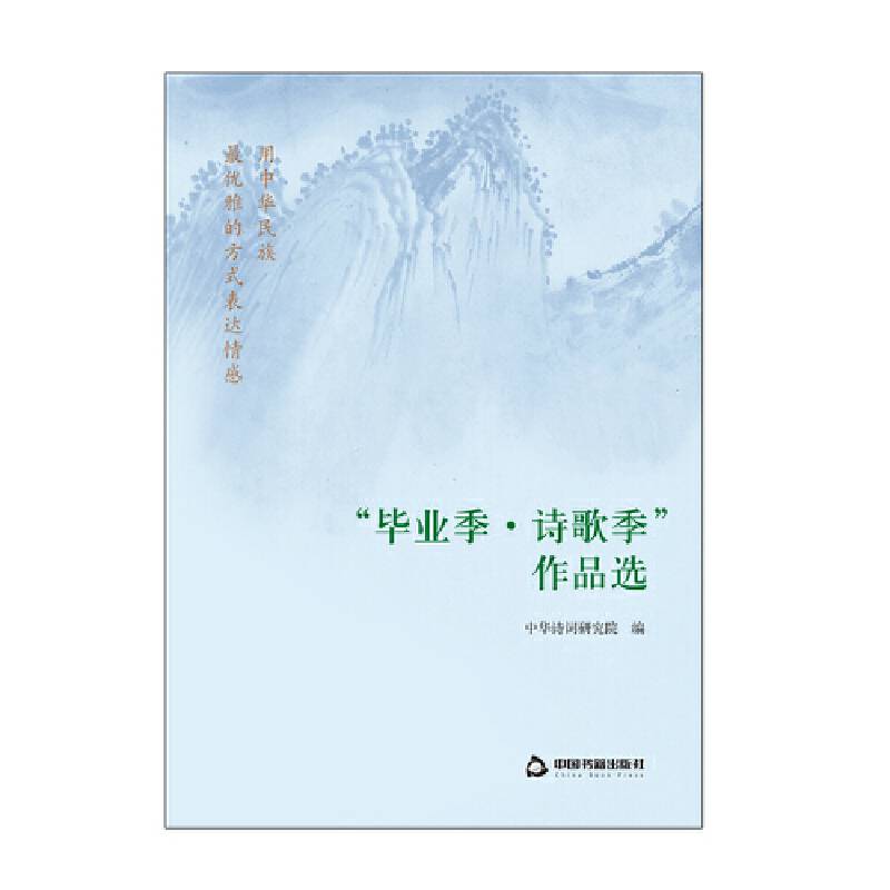 毕业季-诗歌季（作品选）