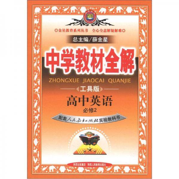 高中英语