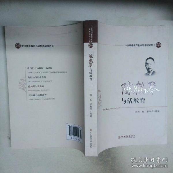 陈鹤琴与活教育