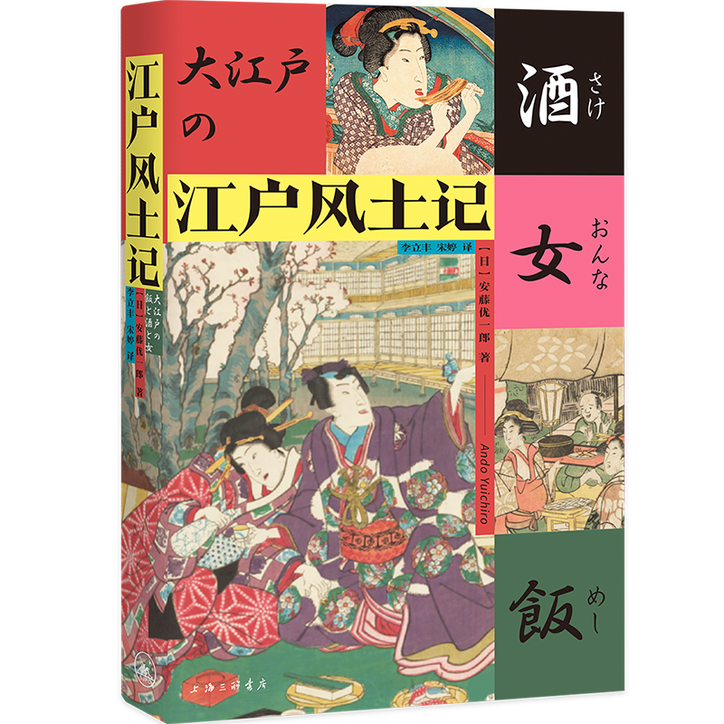 江户风土记