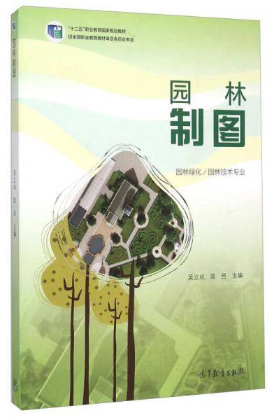 园林制图