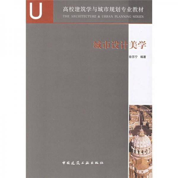 城市设计美学