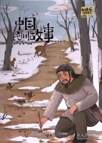 快乐读书吧 五年级上册大字注音版全彩插图版中国民间故事小学生老师推荐课外阅读人教版语文教材同步